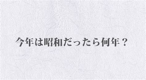 1974年8月|1974年は昭和何年？ 今年は令和何年？